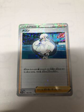 メロン(キラ) 162/172 1枚