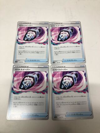 ロストスイーパー 144/172 4枚セット