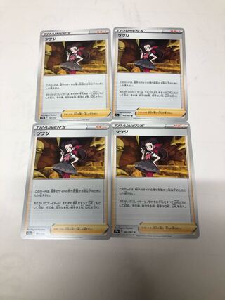 ツツジ 157/172 4枚セット 4枚