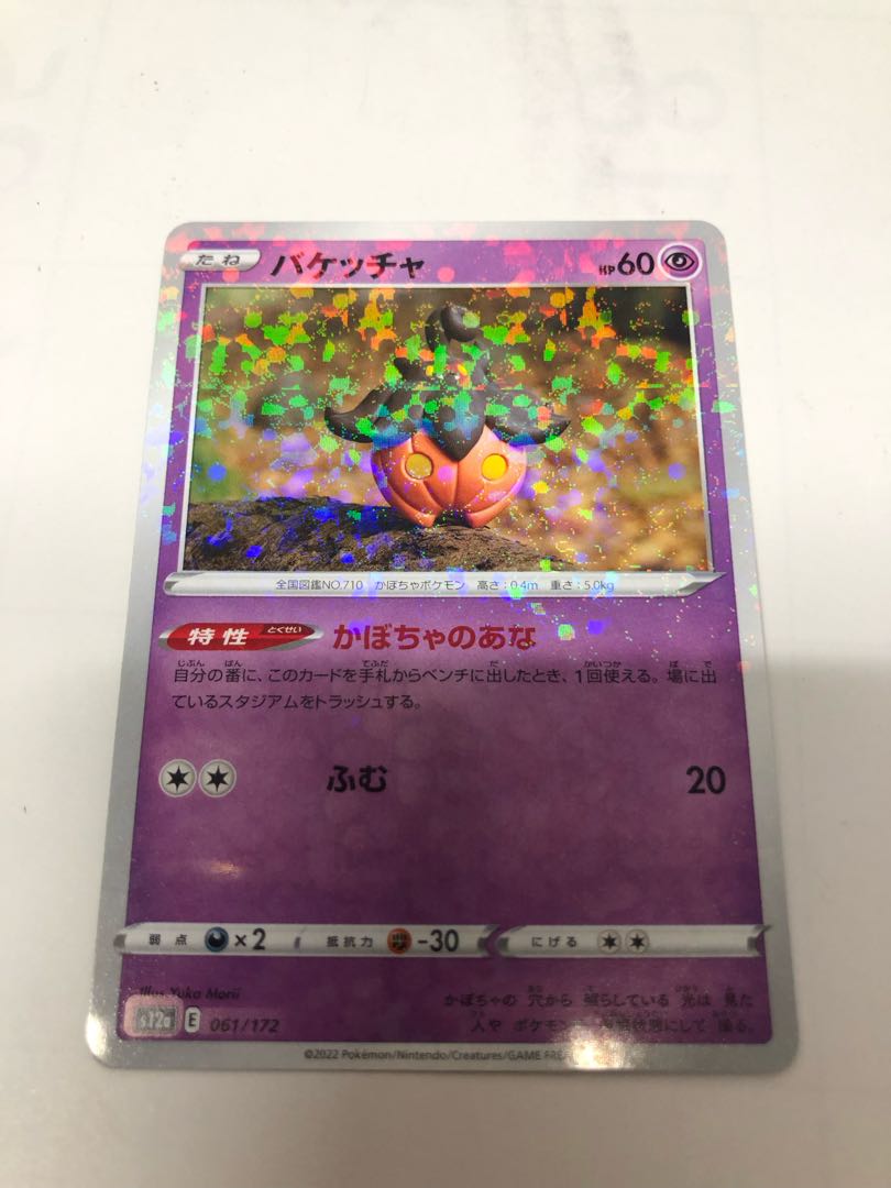 Pumpkaboo (Kira) 061/172 1枚