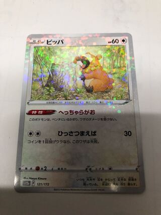 ビッパ(キラ) 121/172  1枚