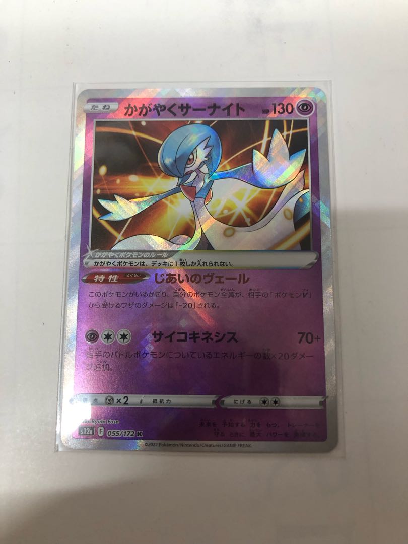 かがやくサーナイト K 055/172