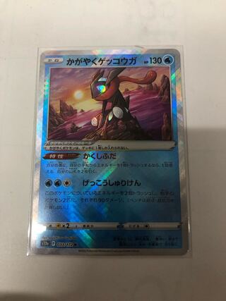 Kagayaku Greninja K 033/172