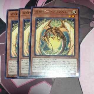 百檎龍-リンゴブルム レア JP029 3枚