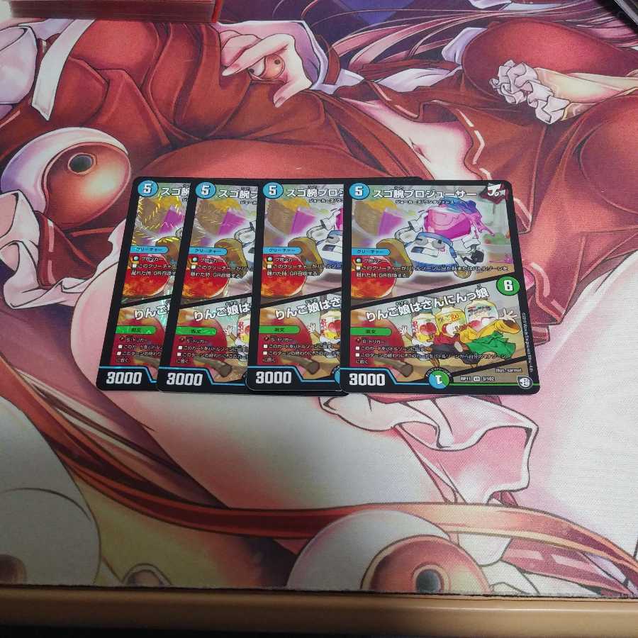 スゴ腕プロジューサー4枚セット