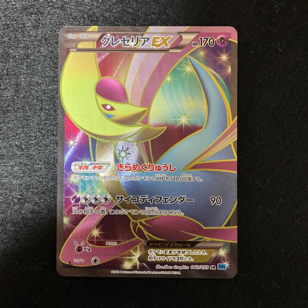 CresseliaEX SR 060/059