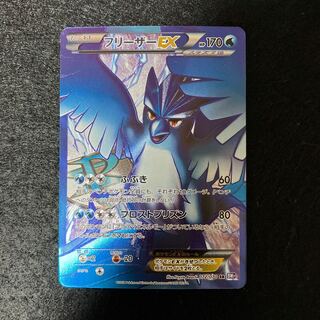 ArticunoEX SR 072/070