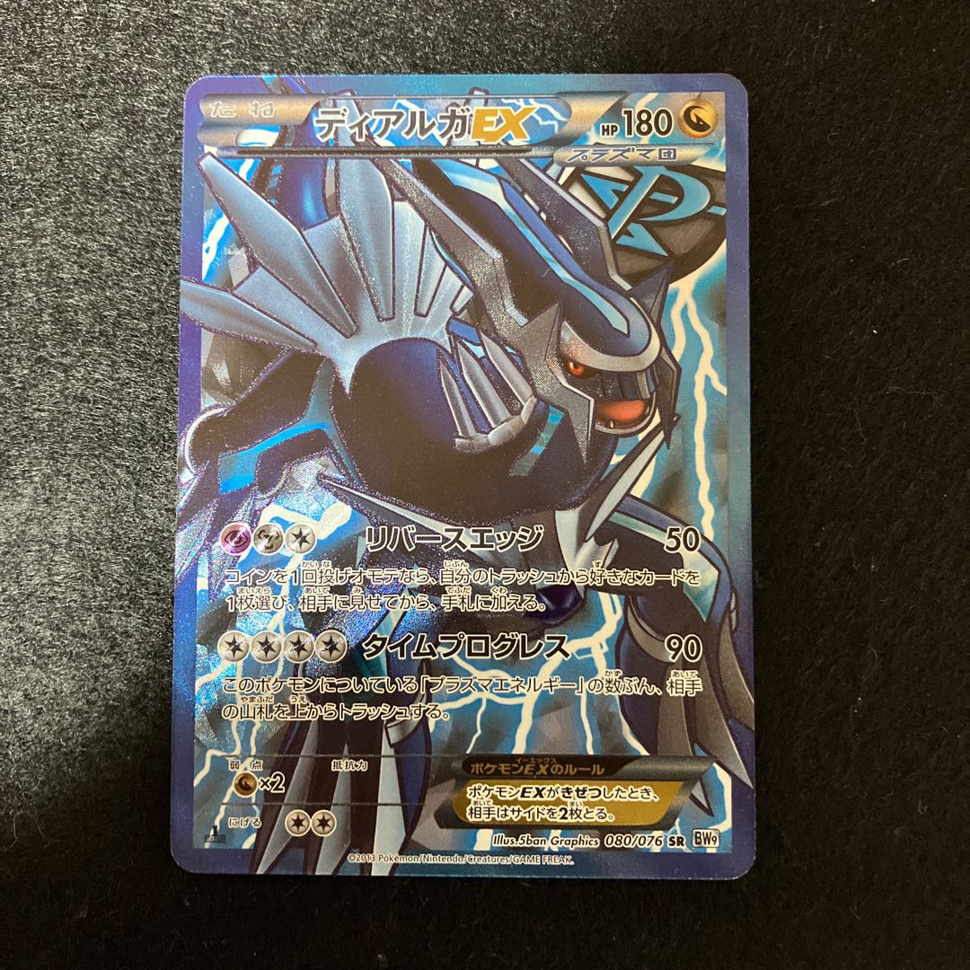 DialgaEX SR 080/076