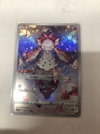 ディアンシー AR 186/172