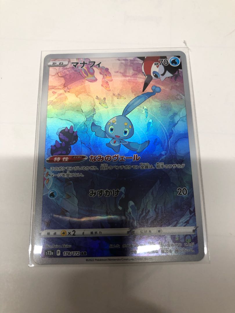 マナフィ AR 178/172