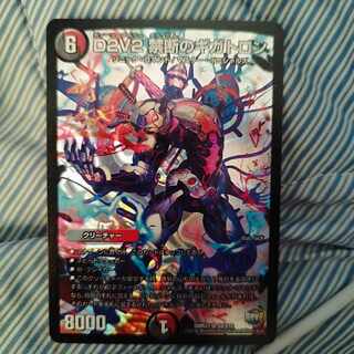 D2V2 禁断のギガトロン SR S9/S10