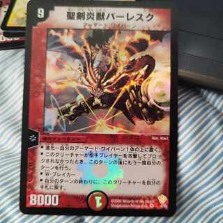 聖剣炎獣バーレスク VR 4/55 キズ少