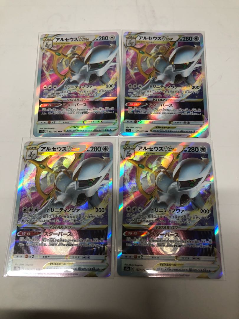 アルセウスVSTAR RRR 127/172