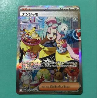 ポケモンカード　クレイバースト　ナンジャモsar 激高確　早い者勝ち！！