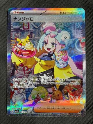 ポケモンカード クレイバースト ナンジャモsar 激高確 早い者勝ち ...