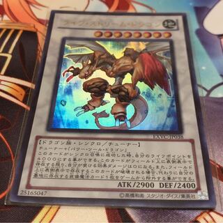 No.420_ライフ・ストリーム・ドラゴン