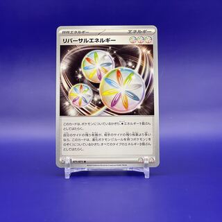 リバーサルエネルギー U 071/071