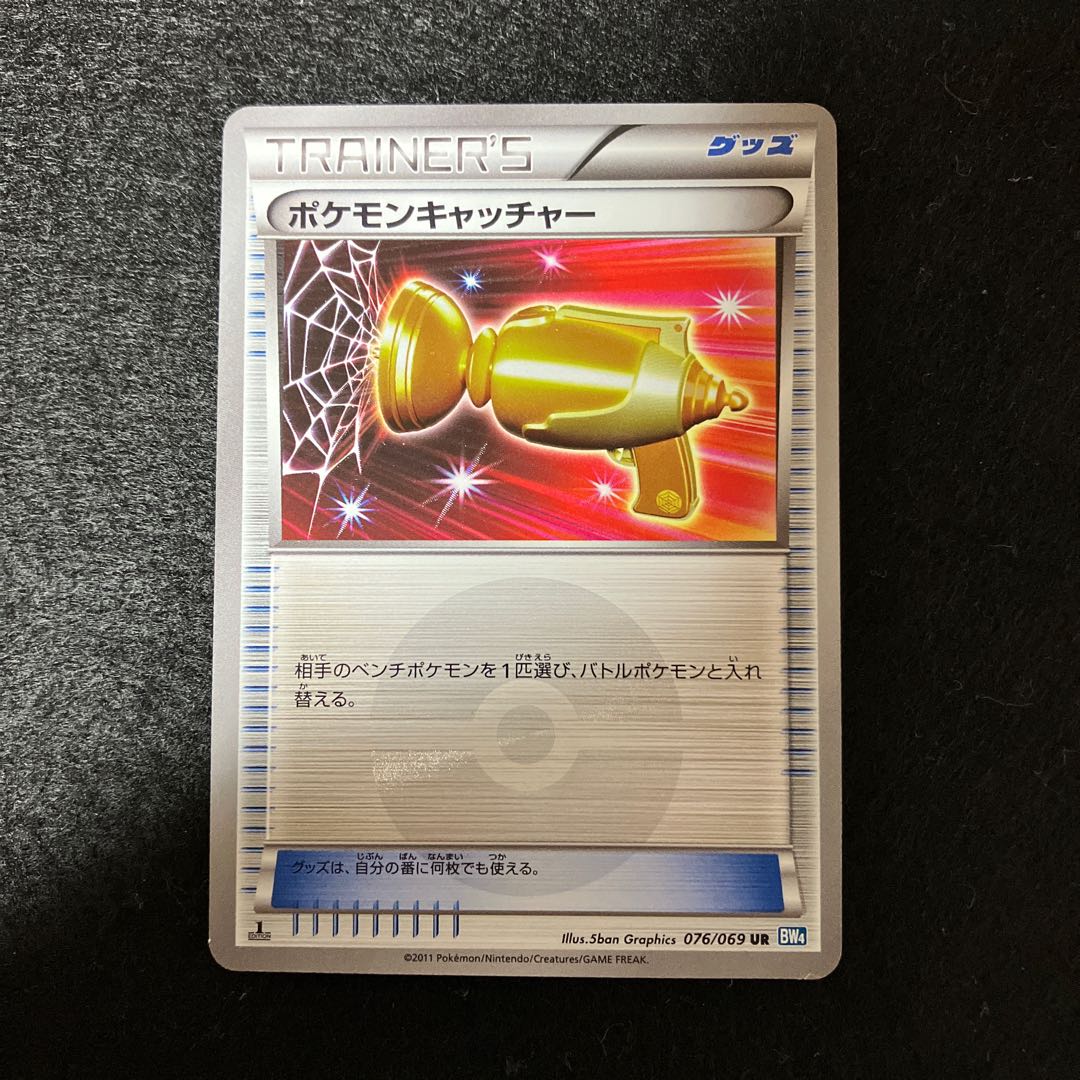 ポケモンキャッチャー UR BW4
