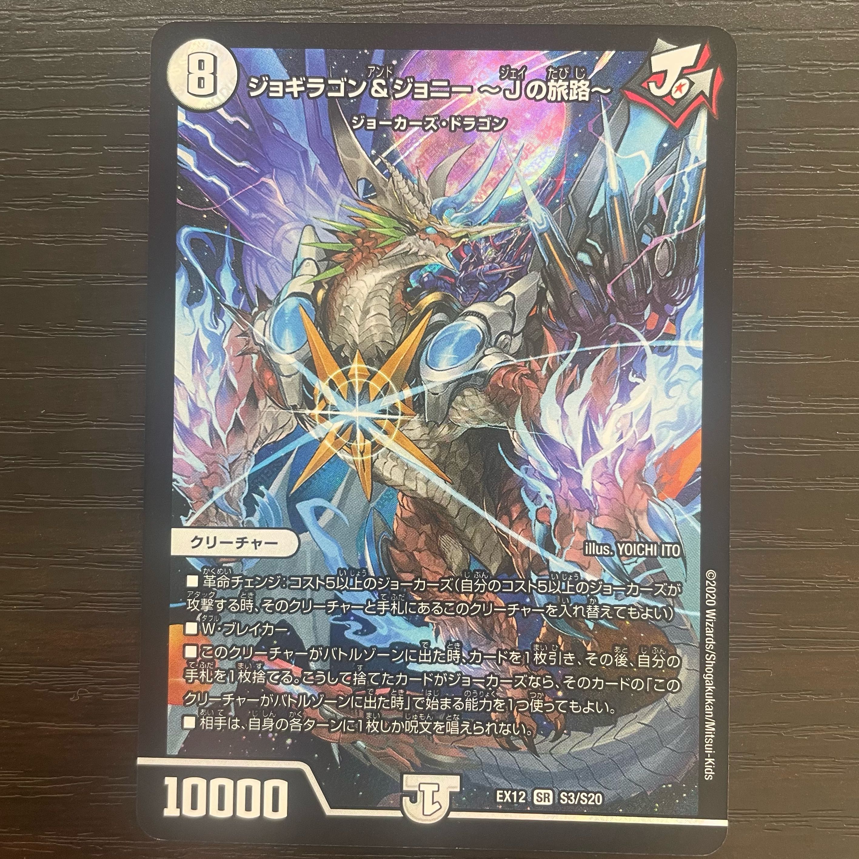 Jogiragon & Johnny -J's Journey- SR S3/S20