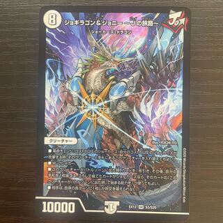 Jogiragon & Johnny -J's Journey- SR S3/S20