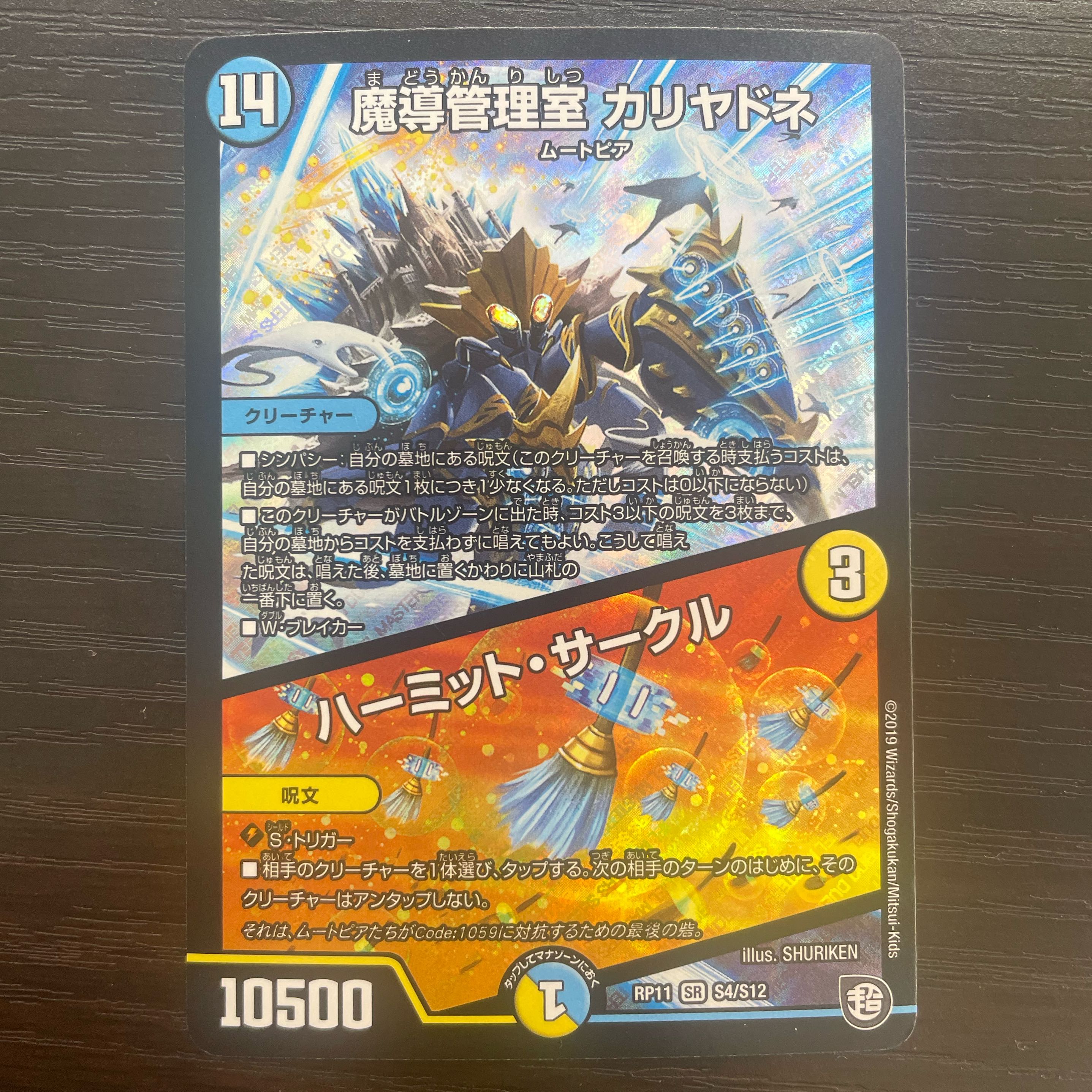 Hermit Circle SR S4/S12