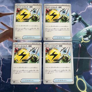 スーパーエネルギー回収 U 064/073