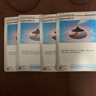 しんかのおこう4枚セット