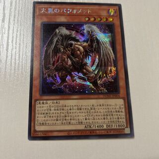 Great Winged Berfomet Secret DUNE-JP004 1 copy