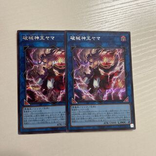 破械神王ヤマ　シークレット　DUNE-JP049 2枚