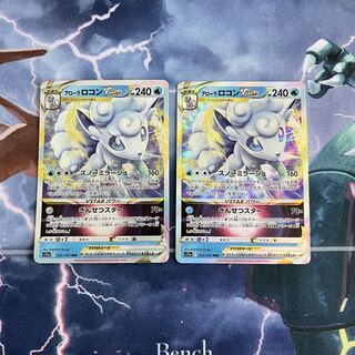 アローラロコンVSTAR RRR 023/068