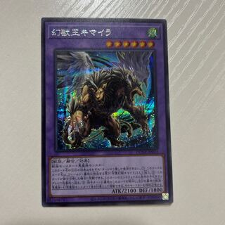 幻獣王キマイラ　シークレット　DUNE-JP033 1枚