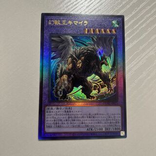 幻獣王キマイラ　レリーフ　アルティメット　DUNE-JP033 1枚