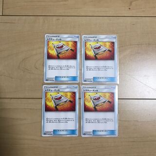 レスキュータンカ４枚 1枚