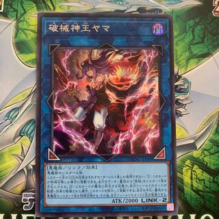 破械神王ヤマ シークレットの通販 うなぎ本舗（529453903） | magi