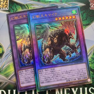 幻獣王キマイラ　ウルトラ　レリーフ　2枚セット