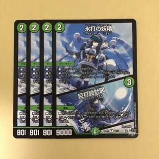 氷打の妖精 巨打設計図 アイシングフェアリー ジャイアントインパクト 4枚