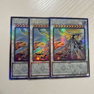コズミッククェーサードラゴン　アルティメットレア　DUNE-JP037 3枚