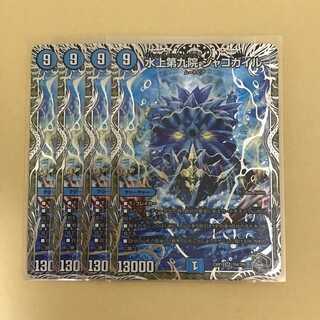 水上第九院 シャコガイル 銀トレジャー 4枚