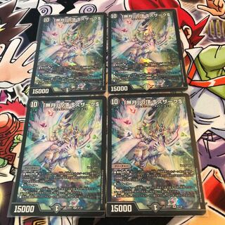 「無月」の頂 ＄スザーク＄ SR 8/130