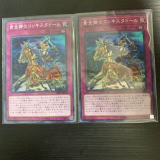 遊戯王 黄金郷のコンキスタドール 2枚