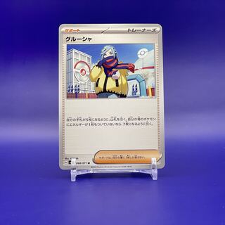 グルーシャ U 068/071【プレイ用】【4枚セット】