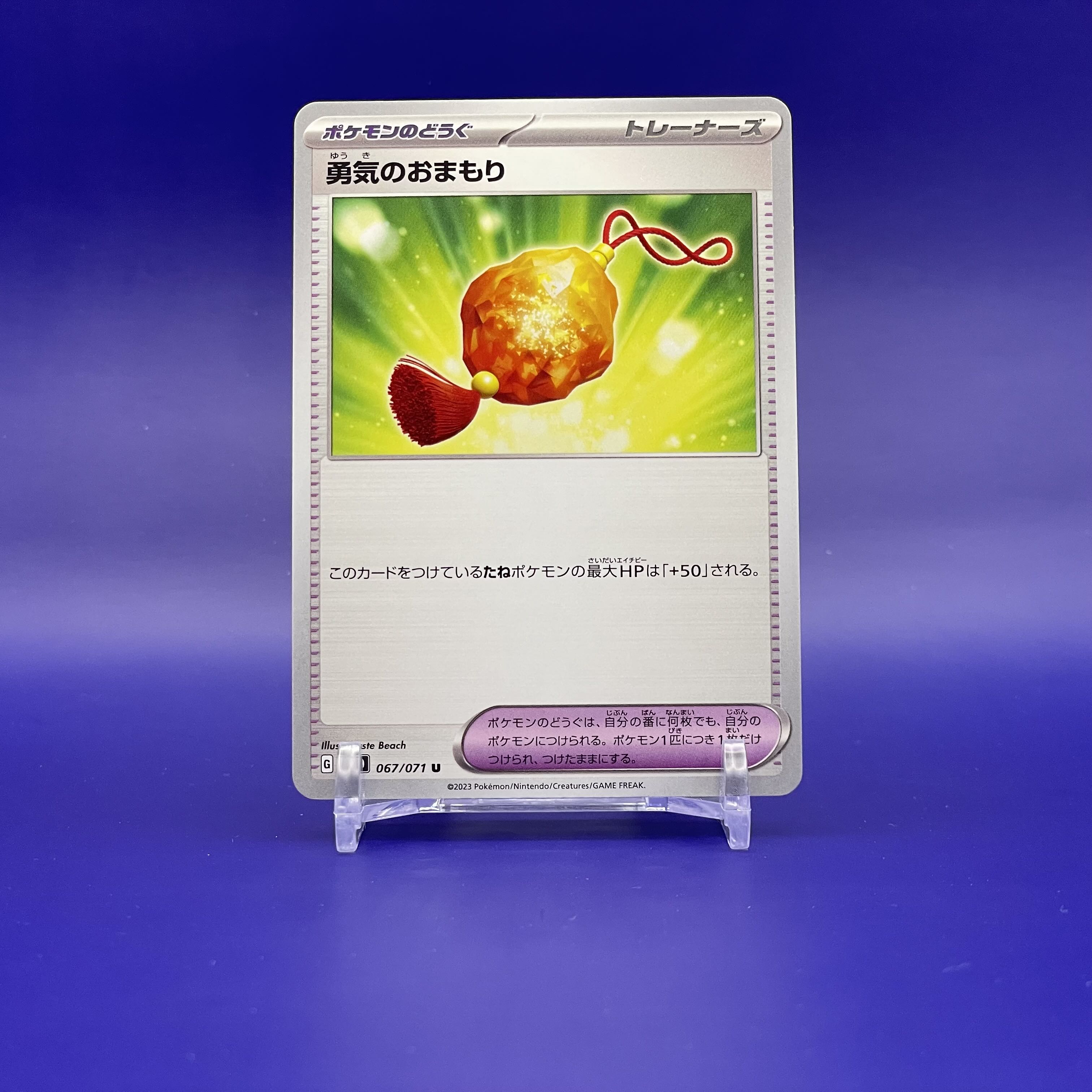 勇気のおまもり U 067/071!大特価!【4枚セット】【アジトワンコインパック】