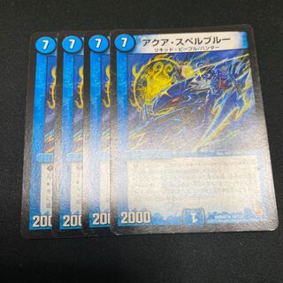 アクアスペルブルー