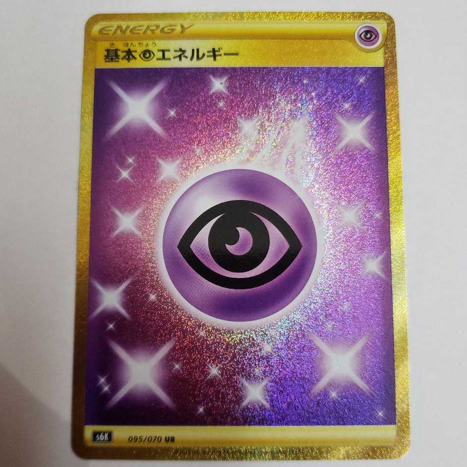 基本超エネルギーUR