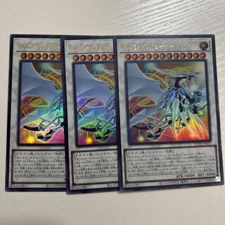 コズミッククェーサードラゴン　ウルトラ　DUNE-JP037 3枚