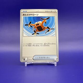 おとどけドローン U 066/071【プレイ用】【4枚セット】