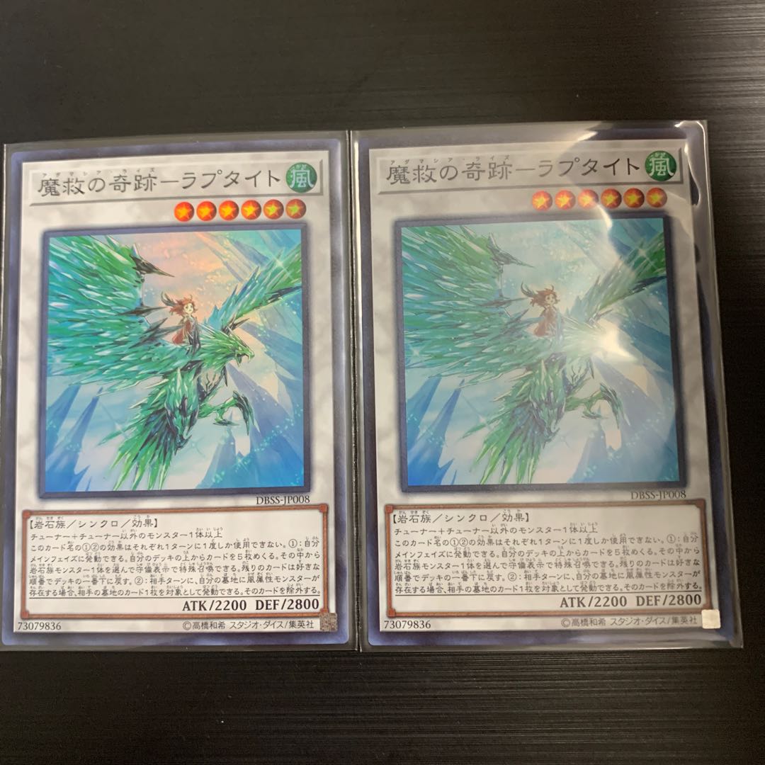 遊戯王 魔救の奇跡ーラプタイト  2枚