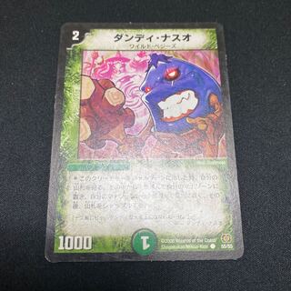 ダンディナスオ