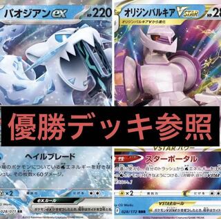 現環境最強パルキア型パオジアンデッキ