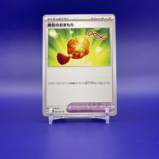 勇気のおまもり U 067/071!特価!【4枚セット】【アジトワンコインパック】